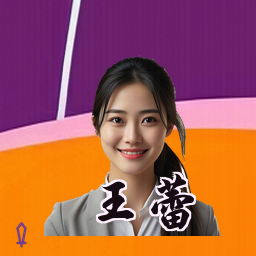 王蕾